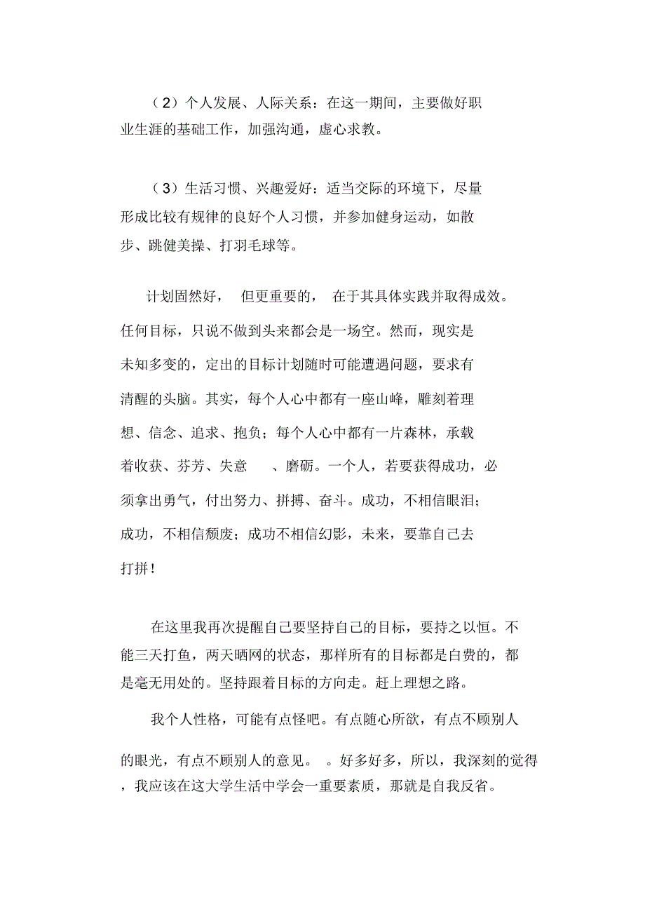 大学生个人目标管理_第3页