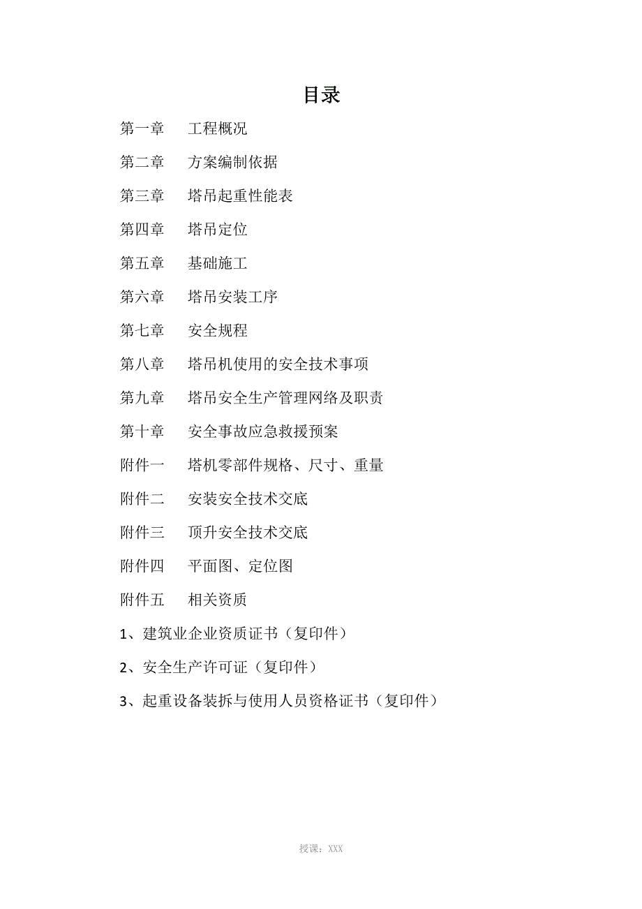 6#楼塔吊安装方案_第4页