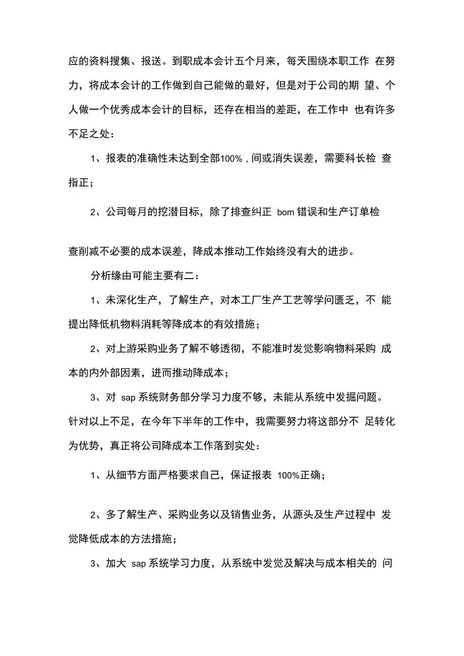 会计月度工作总结15篇_第2页