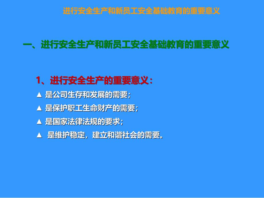 企业员工安全基础培训_第3页