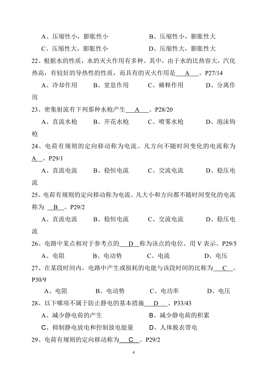 建构筑消防员培训班考试试卷_第4页