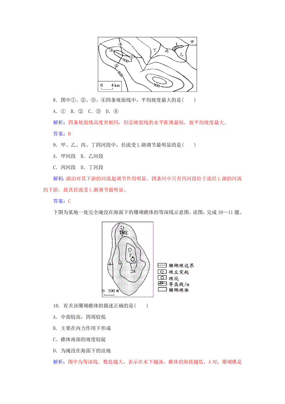 山东省高密市第三中学高考地理一轮复习课时作业：1.1地球与地图 Word版含解析_第4页