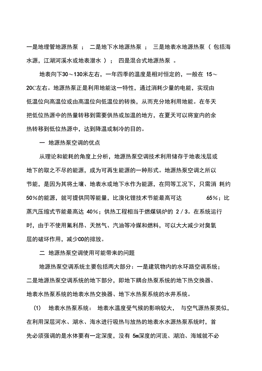 地源热泵系统形式及优缺点_第3页