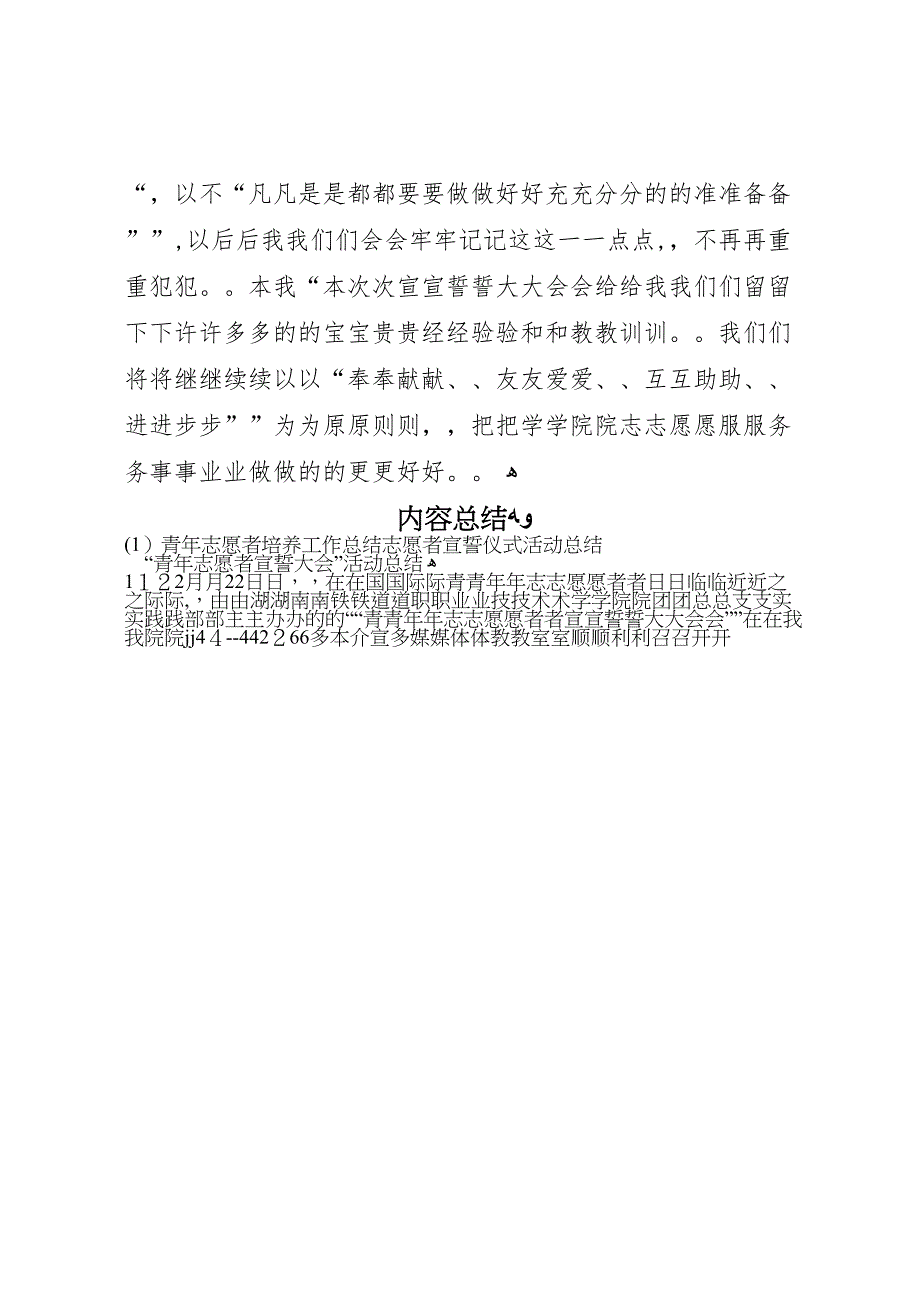 青年志愿者培养工作总结志愿者宣誓仪式活动总结5_第3页