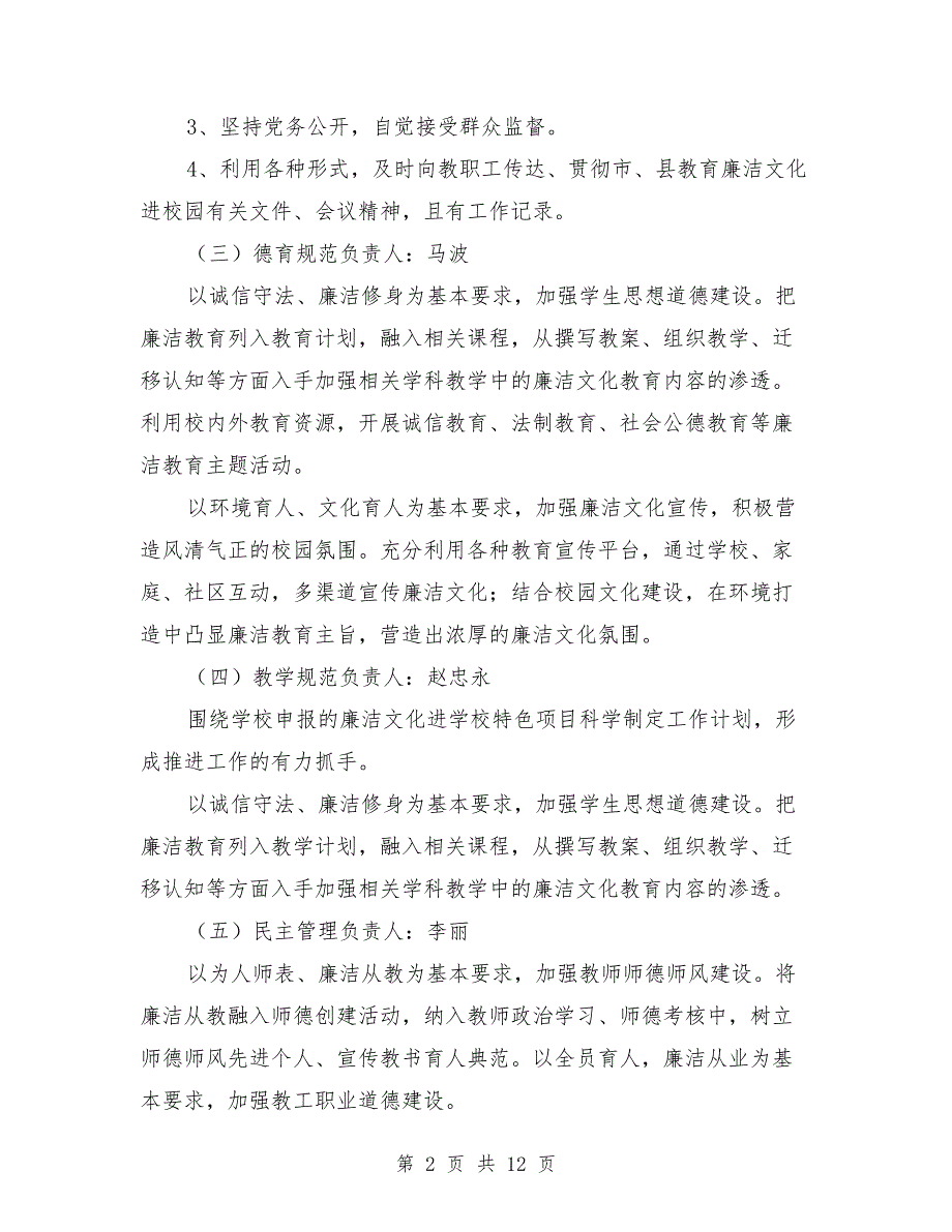 廉政文化进校园组织机构及职责分工_第2页