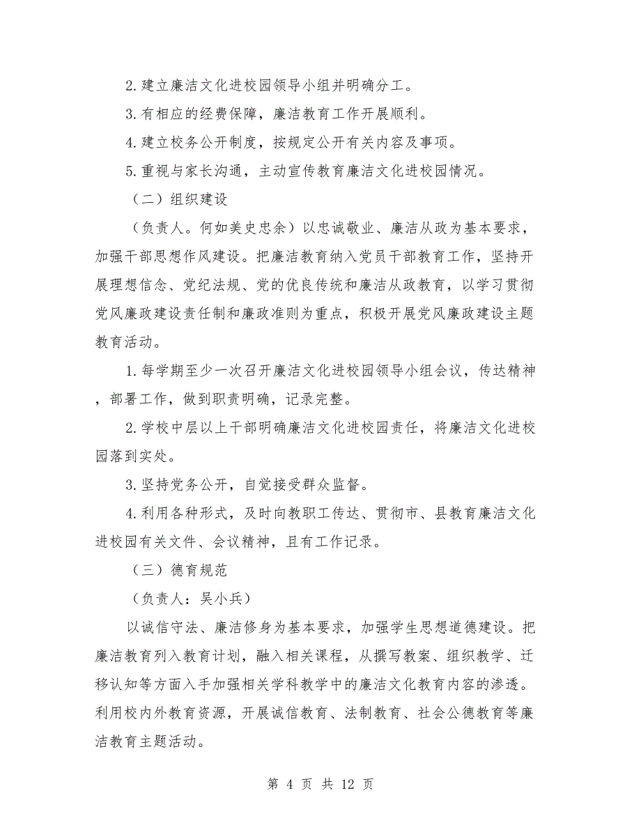 廉政文化进校园组织机构及职责分工_第4页