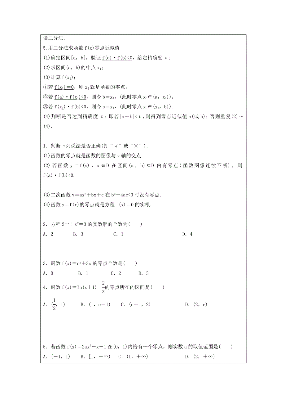 黑龙江省齐齐哈尔市2018届高考数学一轮复习第11讲函数与方程学案无答案文_第2页