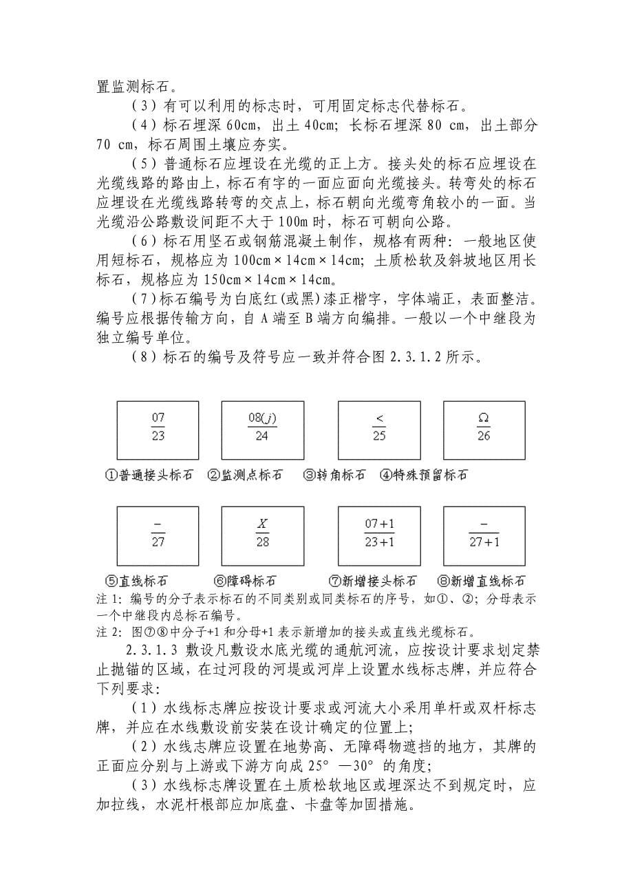 通信工程质量监督工作要点_第5页