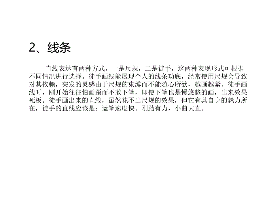 室内设计线的表现单体教程步骤_第2页