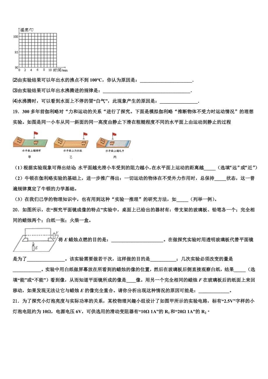 广东省深圳市罗湖区重点中学2022-2023学年中考考前最后一卷物理试卷含解析_第5页