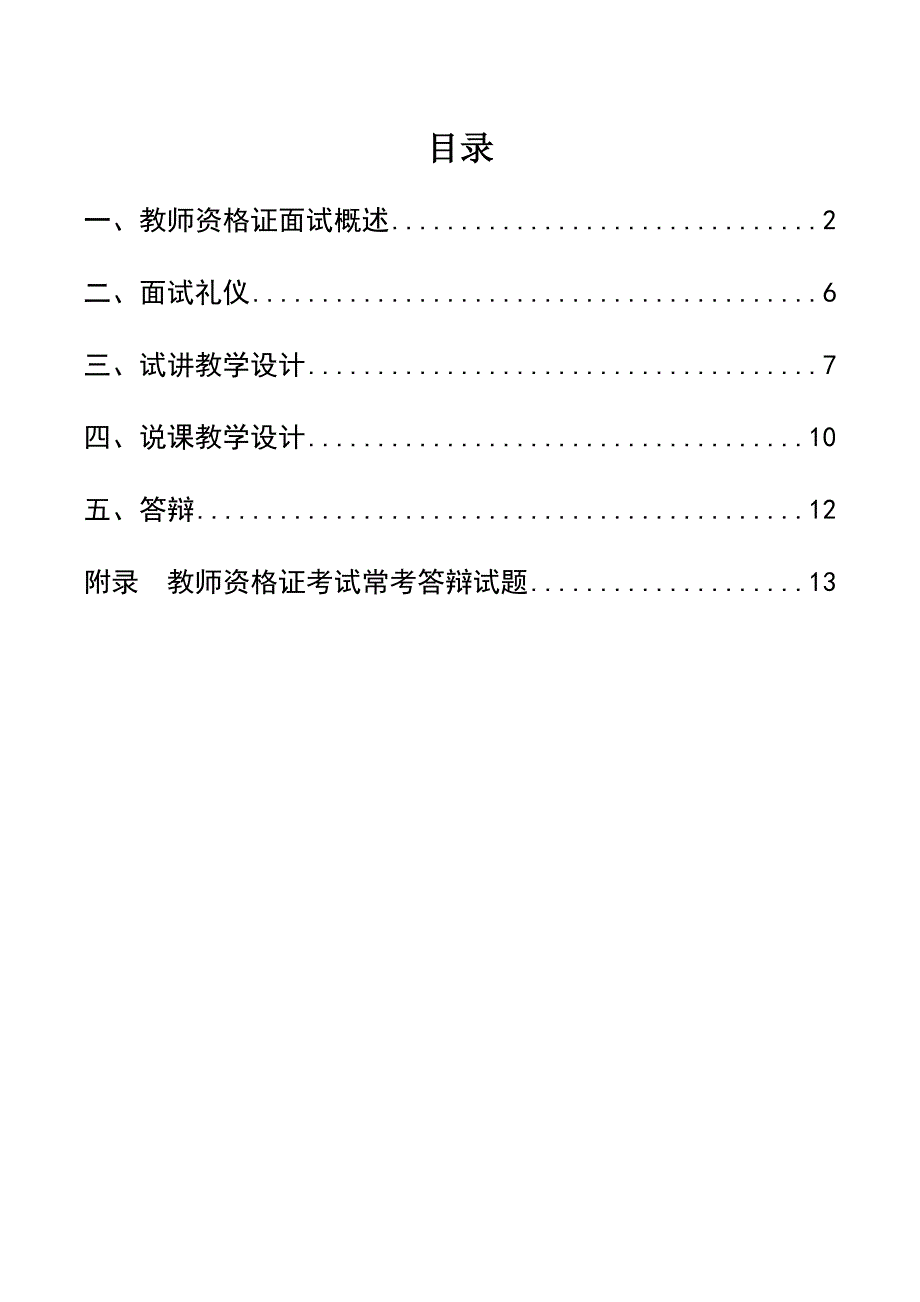 广东教师资格证考试试讲讲义_第2页