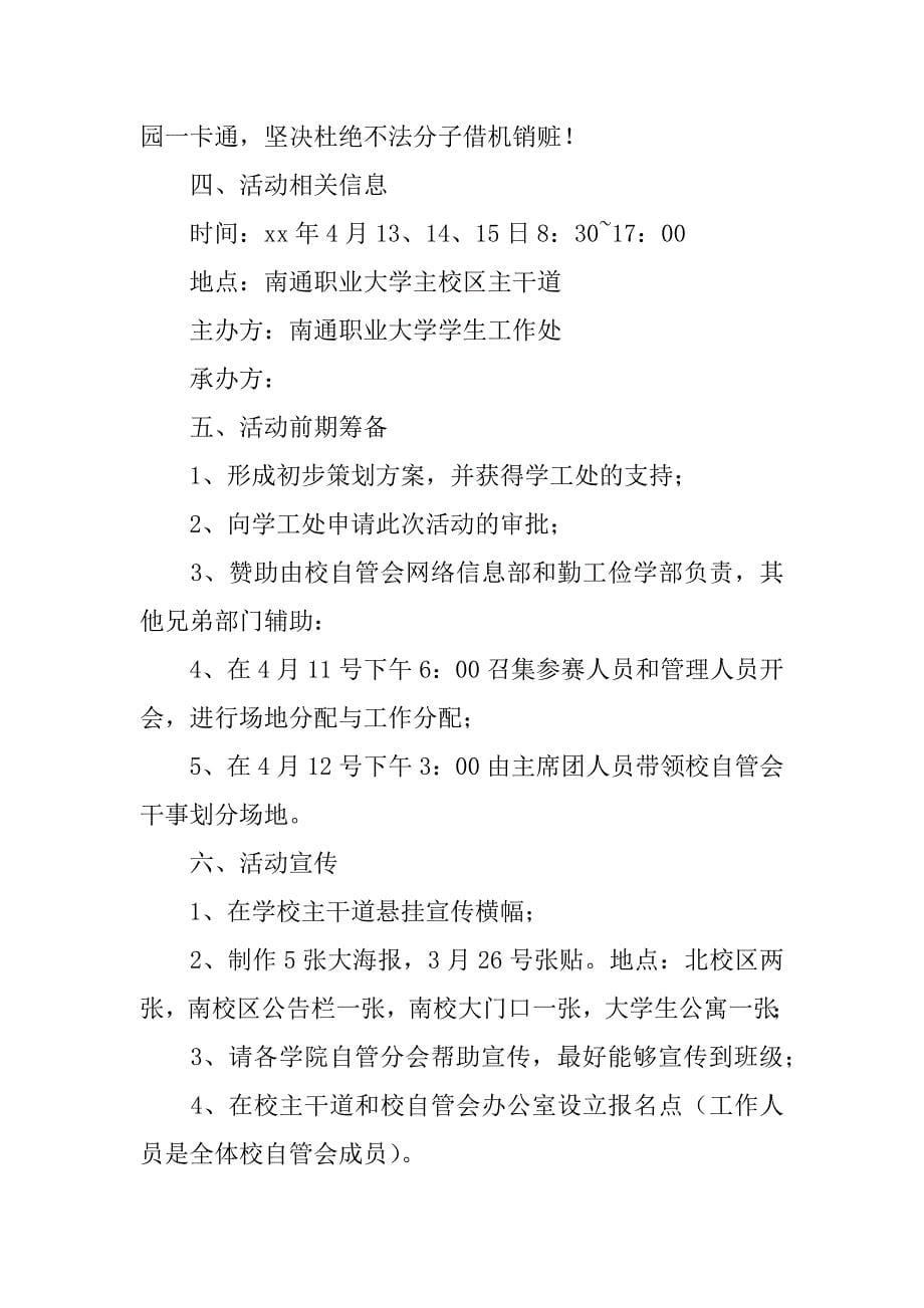 大学活动策划书12篇大学活动策划方案书_第5页