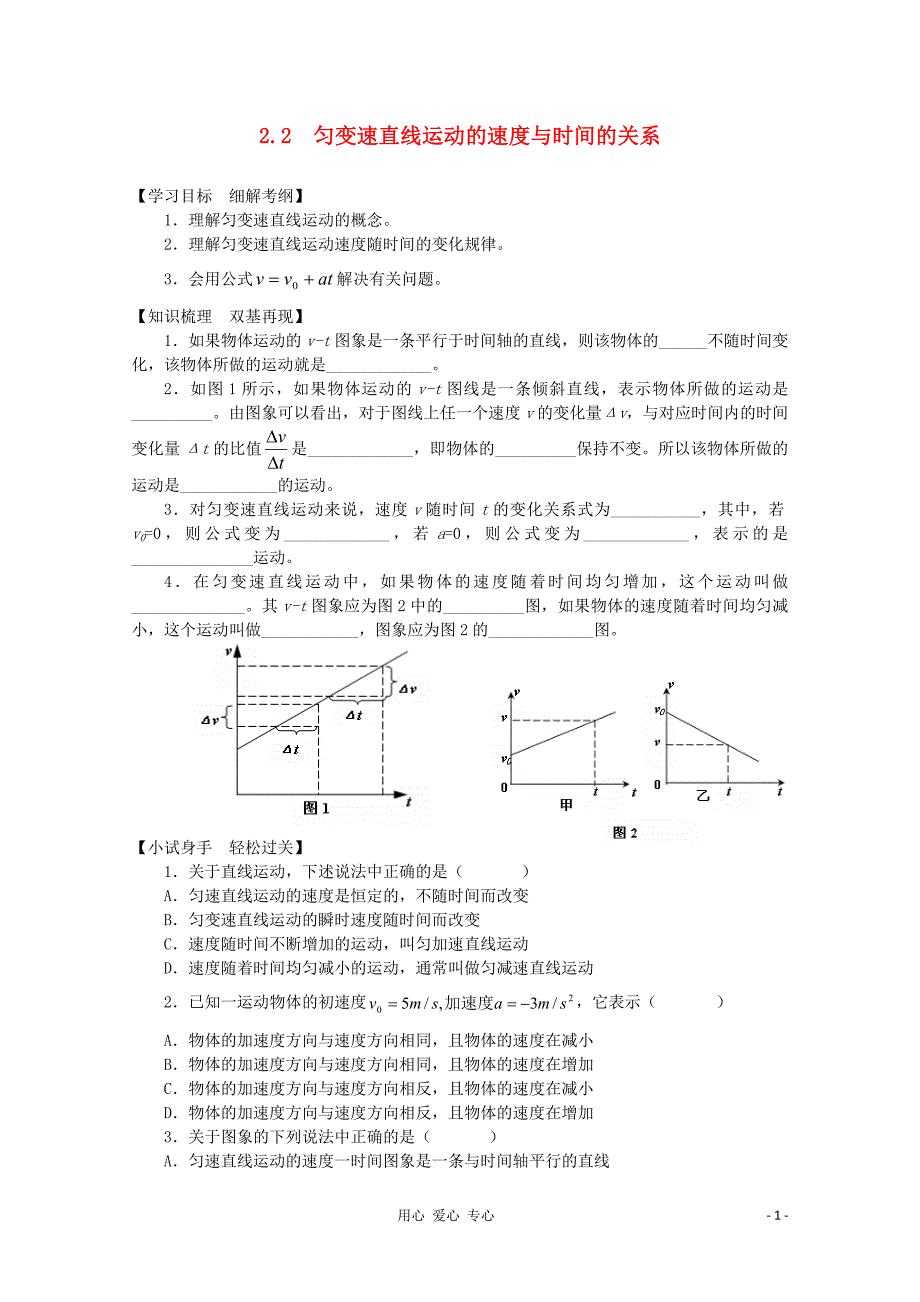 2011年泰山外国语学校高中物理 2.2 匀变速直线运动的速度与时间的关系随堂训练 鲁科版必修1_第1页