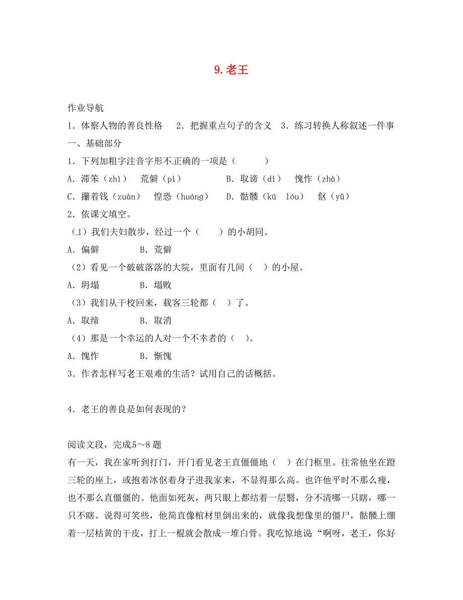 八年级语文上册第二单元9老王同步练习无答案新版新人教版_第1页