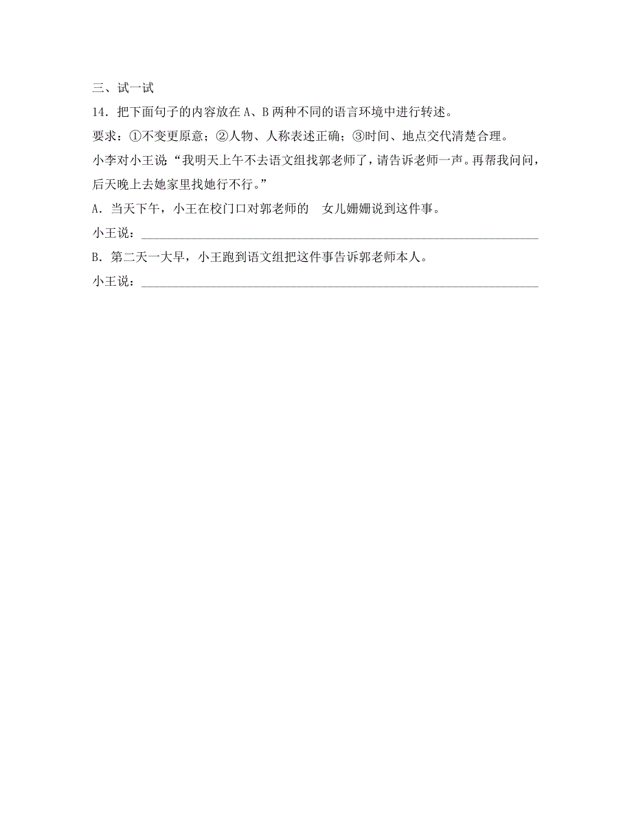 八年级语文上册第二单元9老王同步练习无答案新版新人教版_第4页