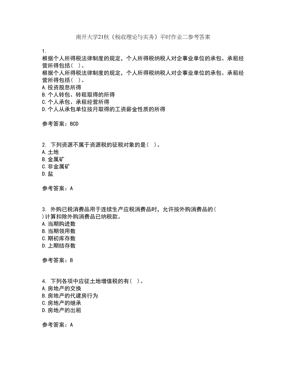 南开大学21秋《税收理论与实务》平时作业二参考答案51_第1页