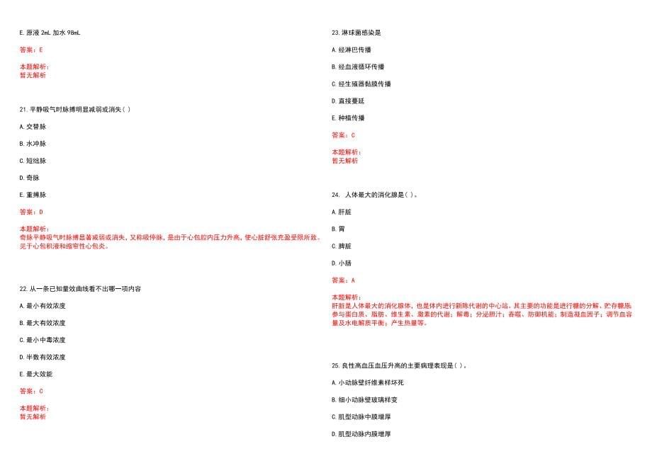 2023年南安市医院紧缺医学专业人才招聘考试历年高频考点试题含答案解析_第5页