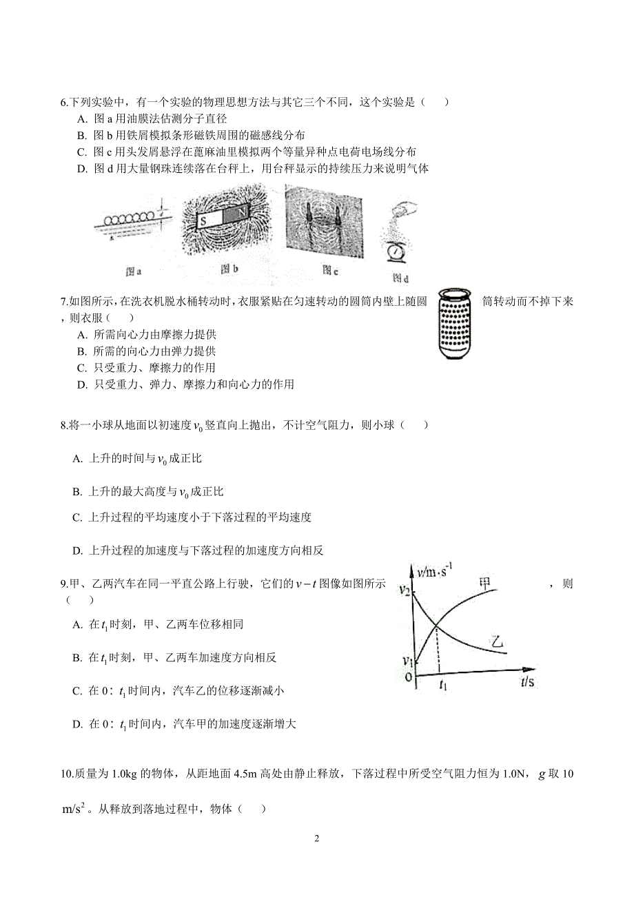 2017届上海市浦东新区高三物理二模卷(含答案)_第2页
