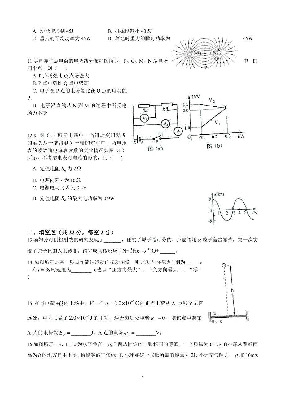 2017届上海市浦东新区高三物理二模卷(含答案)_第3页