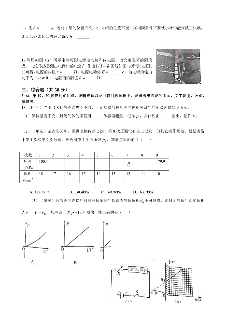 2017届上海市浦东新区高三物理二模卷(含答案)_第4页