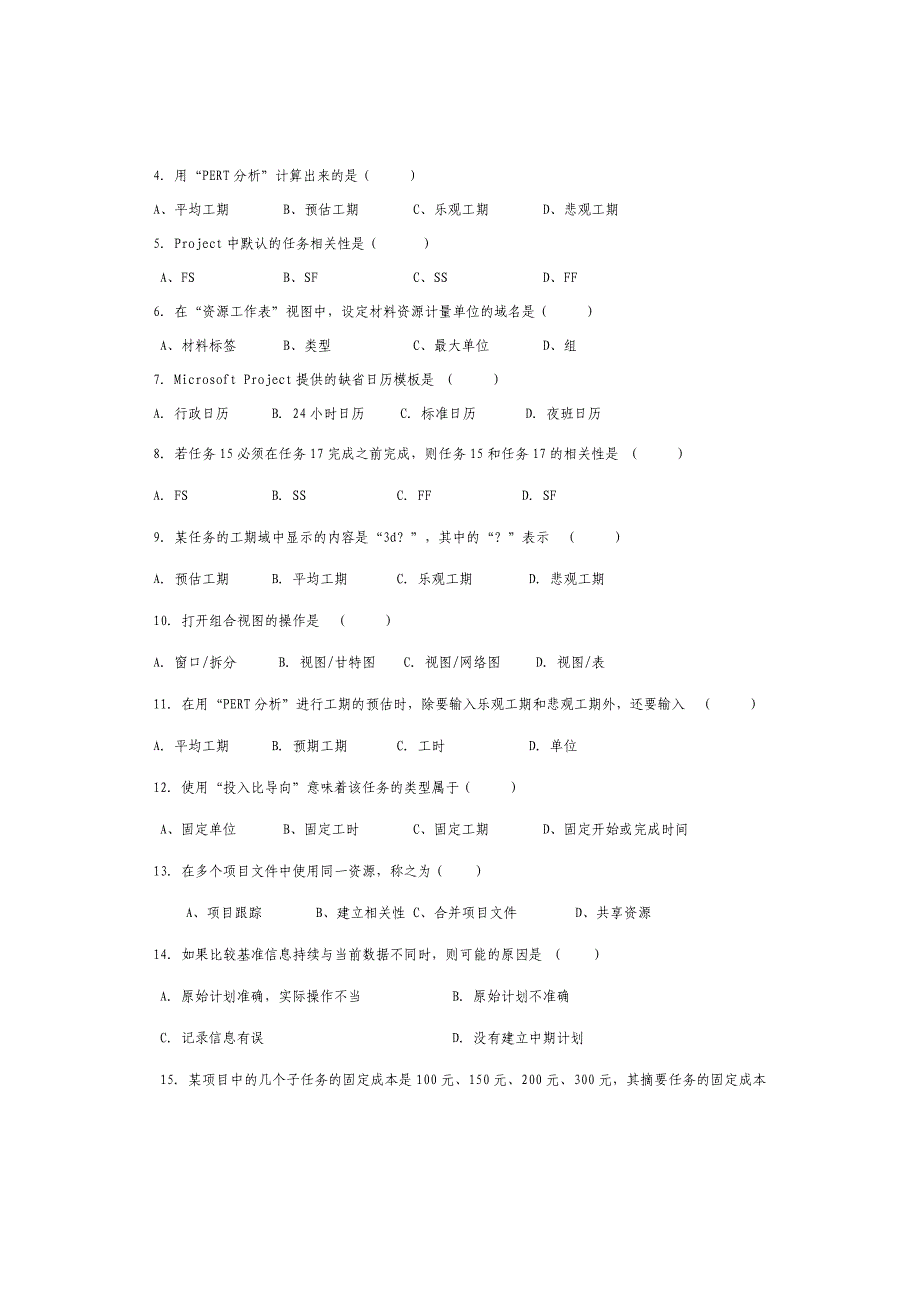 项目管理软件辅导资料_第2页