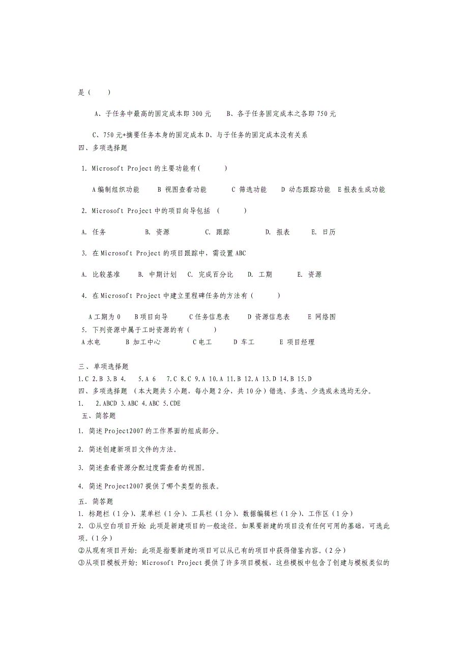 项目管理软件辅导资料_第3页