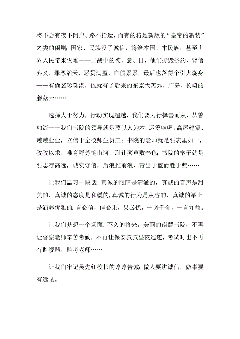 关于诚信演讲稿1000字（精选3篇）_第2页