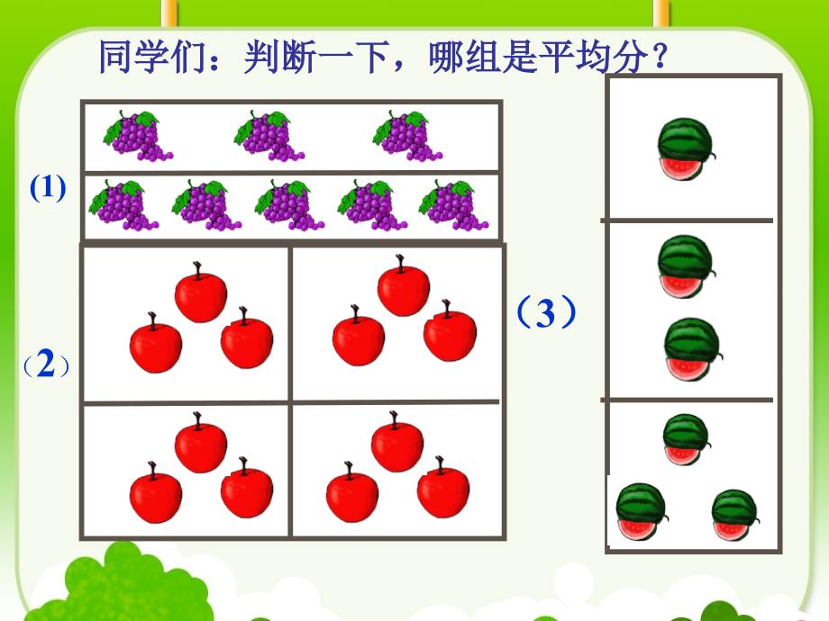 《除法的初步认识》课件PPT_第3页