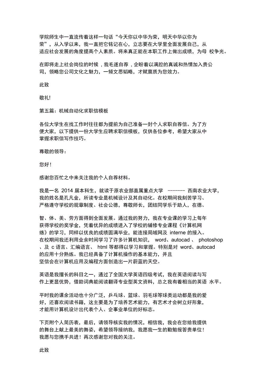 自动化专业求职信_第4页