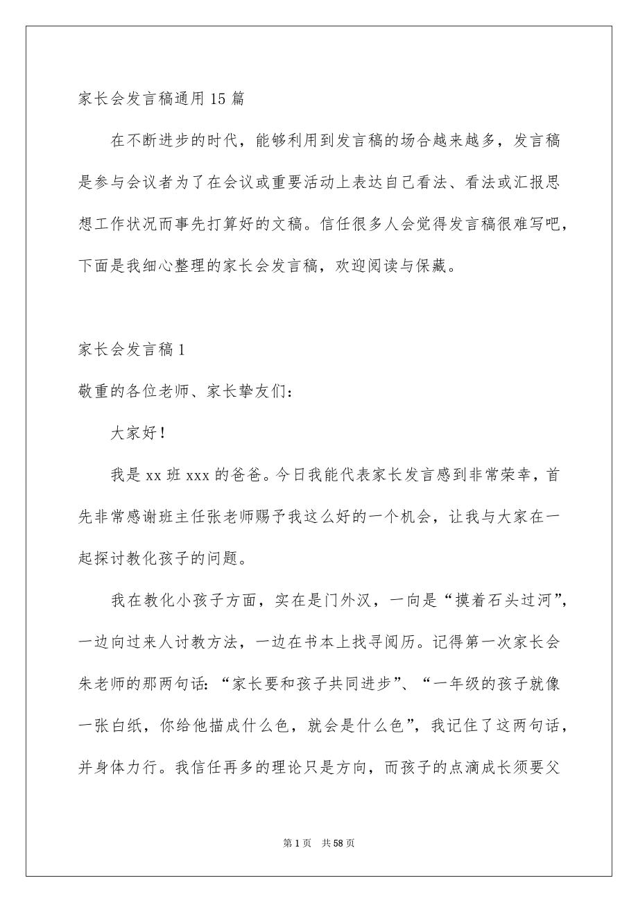 家长会发言稿通用15篇_第1页