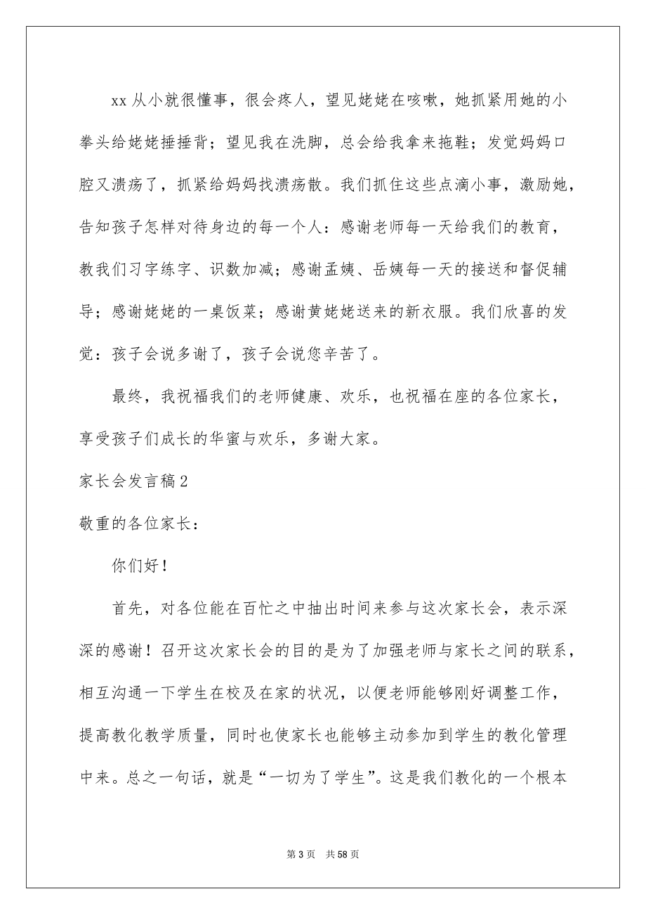 家长会发言稿通用15篇_第3页