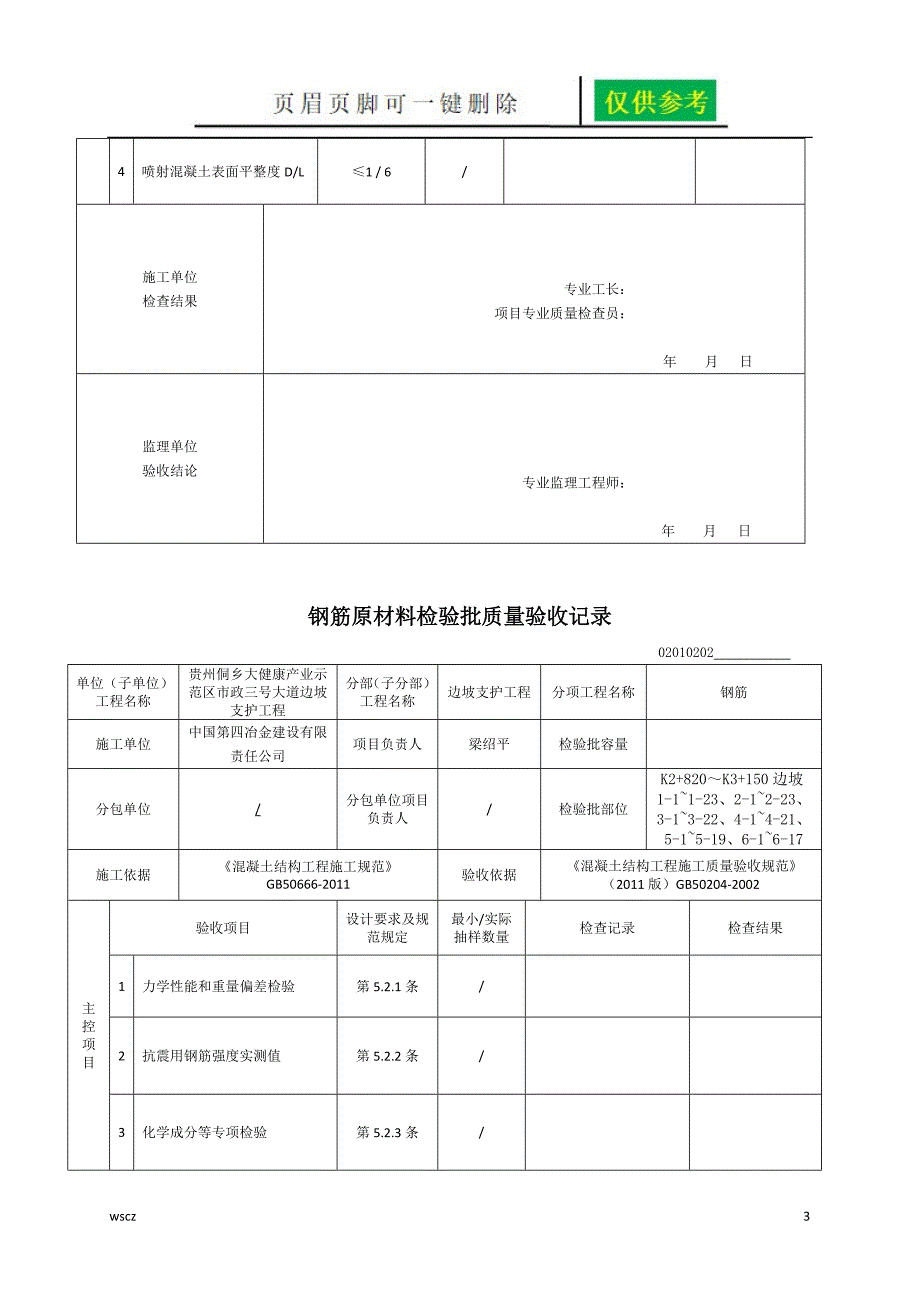 挂网喷浆检验批第一段1.2级资料研究_第3页