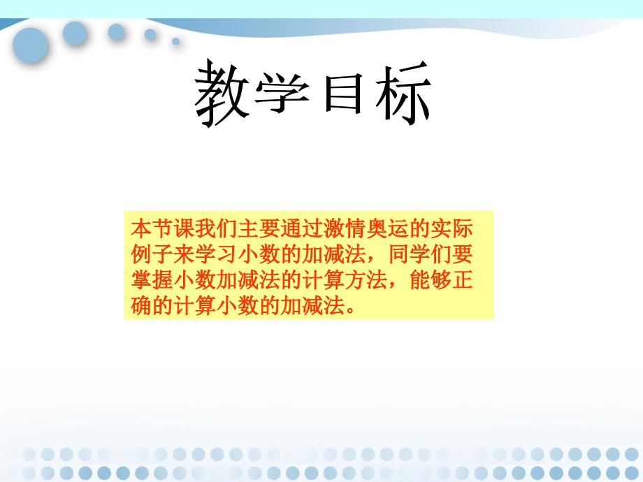 北师大版数学四年级下册《激情奥运》课件2013_第2页