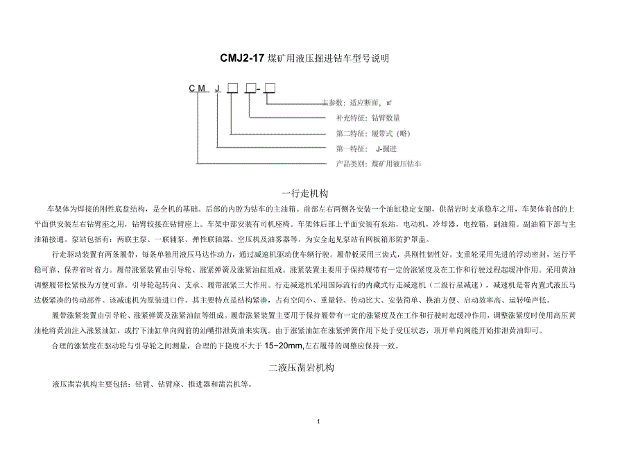 液压钻车说明书_第2页