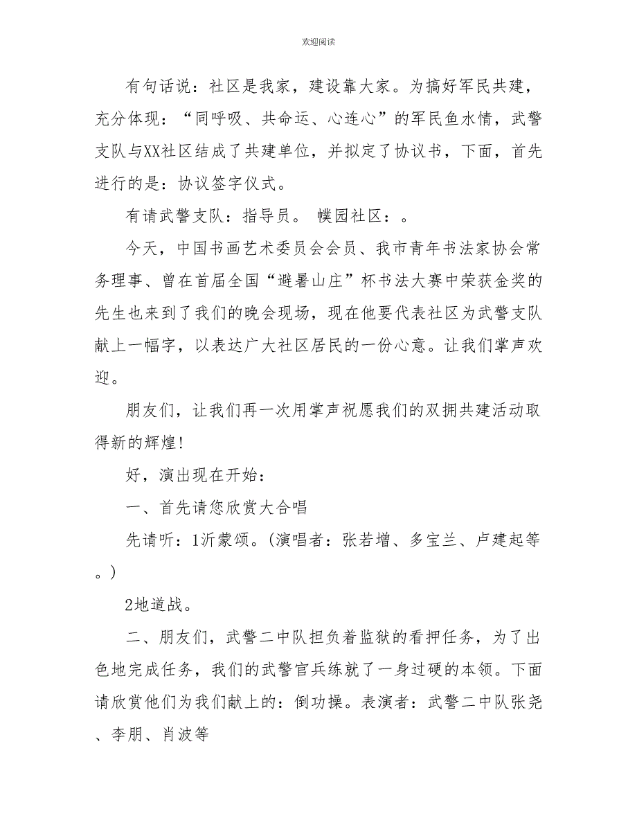 2022年建军节主持词_第2页