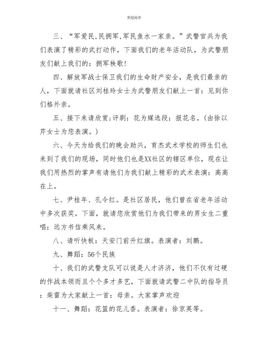 2022年建军节主持词_第3页