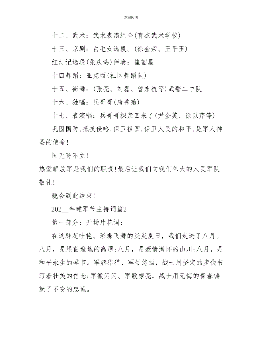 2022年建军节主持词_第4页