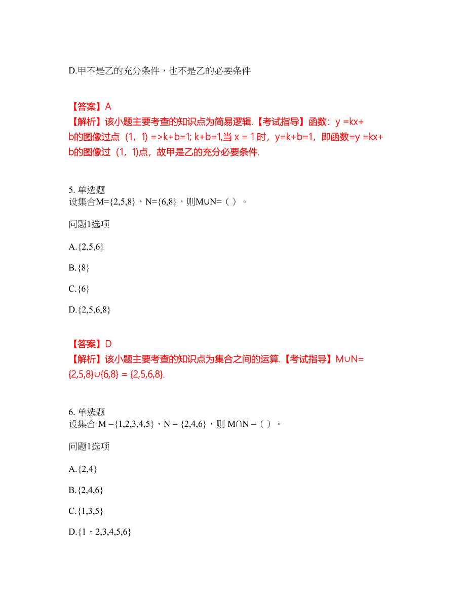 2022年成人高考-数学(理)考前模拟强化练习题43（附答案详解）_第3页