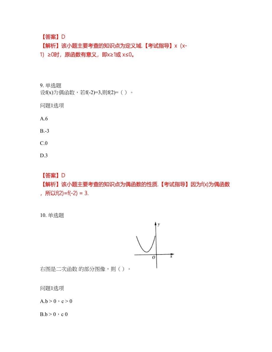 2022年成人高考-数学(理)考前模拟强化练习题43（附答案详解）_第5页