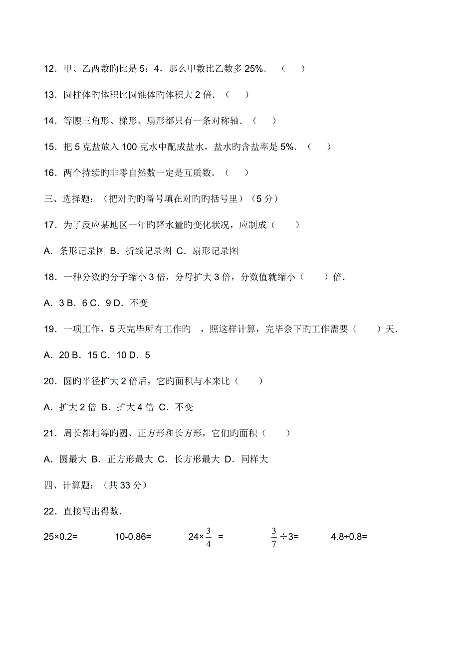 2023年人教版小升初数学模拟试卷及答案_第2页