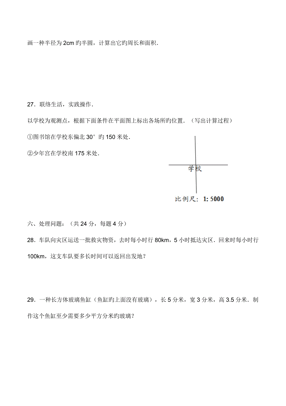 2023年人教版小升初数学模拟试卷及答案_第4页