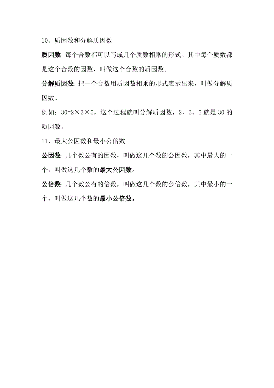 2018人教版五年级下因数与倍数知识点归纳_第3页