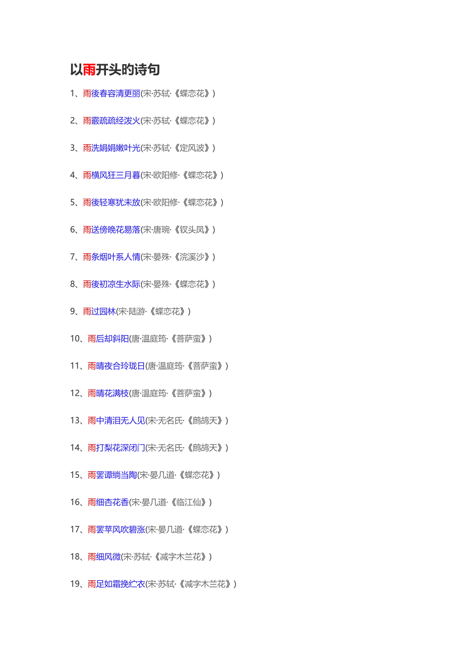 以雨开头的诗句_第1页