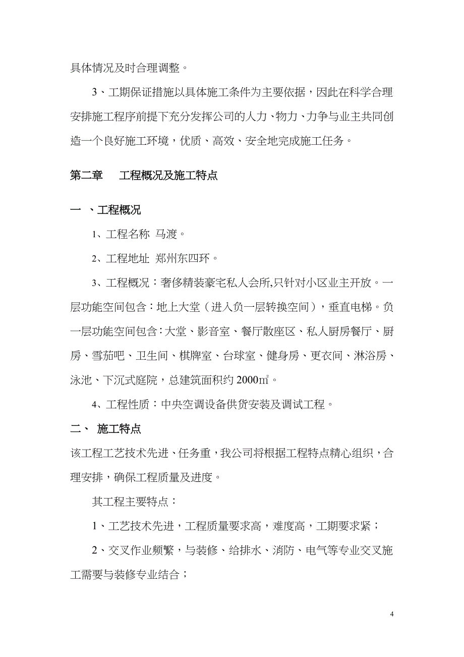 空调施工组织设计概述_第4页