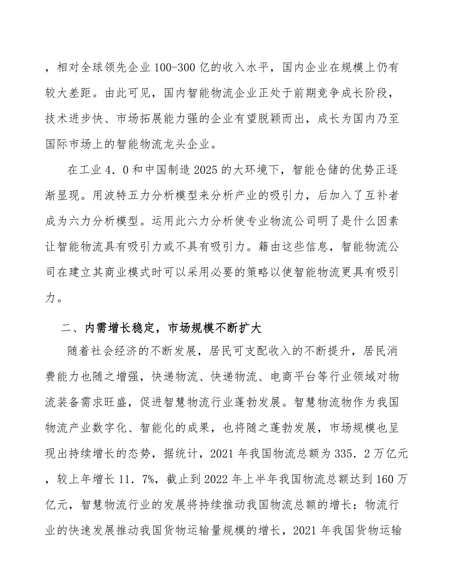 智能传输系统行业市场深度分析及发展规划咨询_第2页