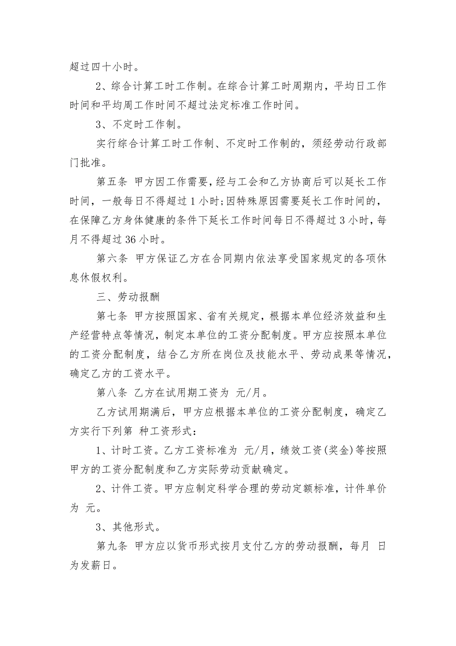 应聘护士的劳动标准版合同协议_第2页