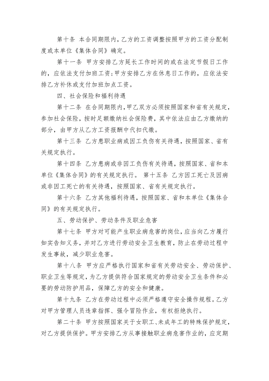 应聘护士的劳动标准版合同协议_第3页