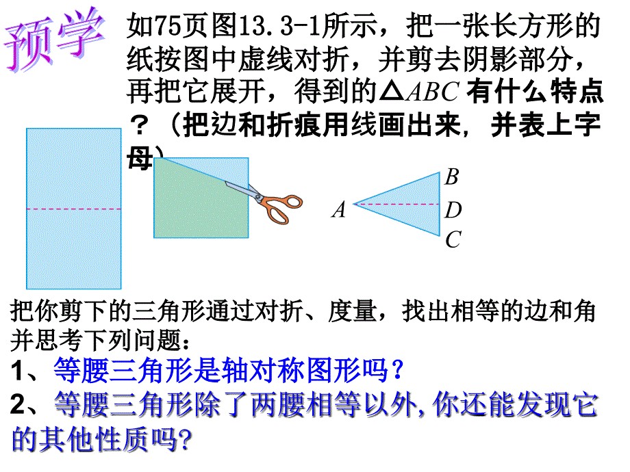 6等腰三角形及性质_第4页