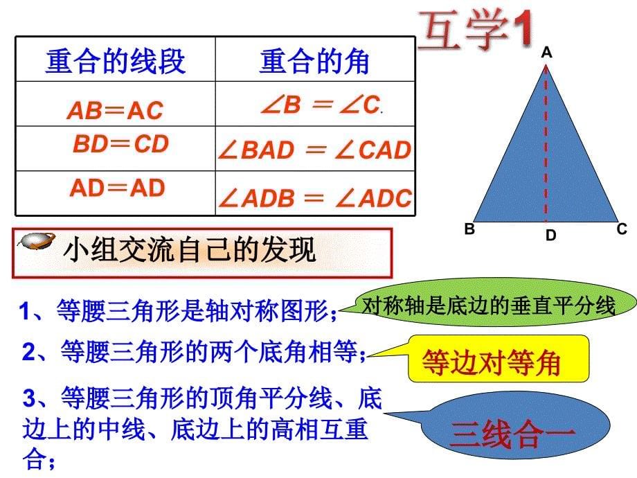 6等腰三角形及性质_第5页