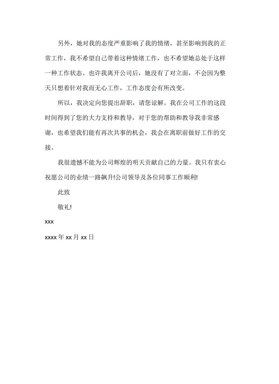 办公室主管辞职申请书_第4页